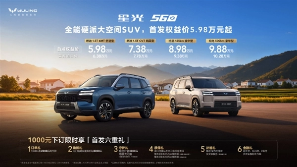 五菱首款硬派SUV星光560将于明年1月上市，提供三种动力选择，起售价5.98万元