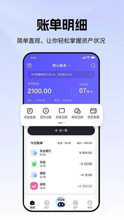 ai记账本