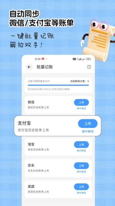 猴哥记账手机版