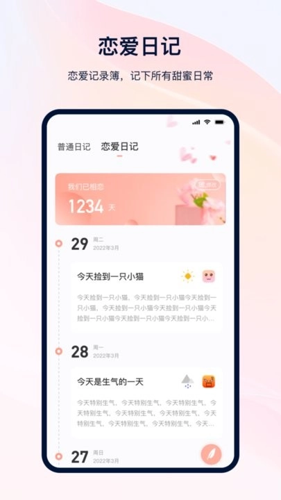 日记记事本免费版