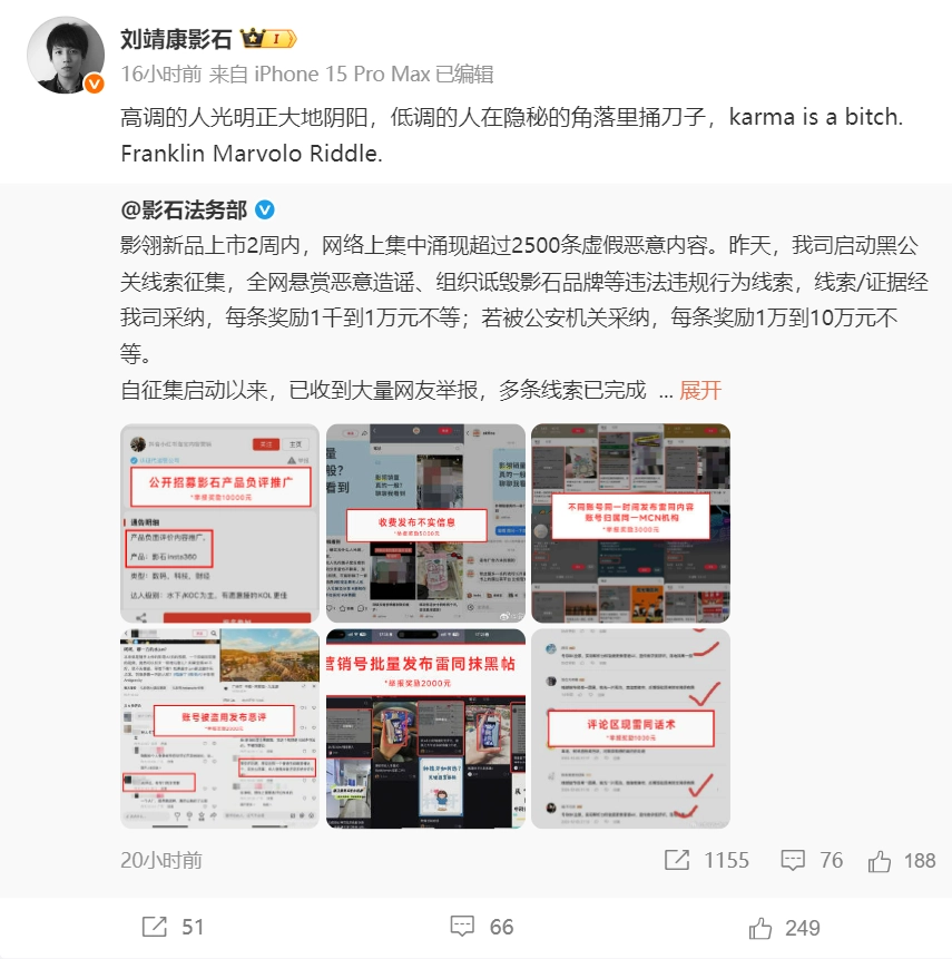 一条线索最高可获10万元奖励！影石CEO刘靖康怒斥新品被恶意抹黑：有人背后捅刀子