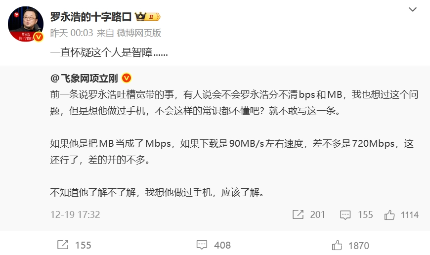项立刚再次批评罗永浩：为博流量煽动舆论，账号被封纯属咎由自取