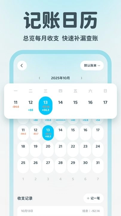 有有记账客户端