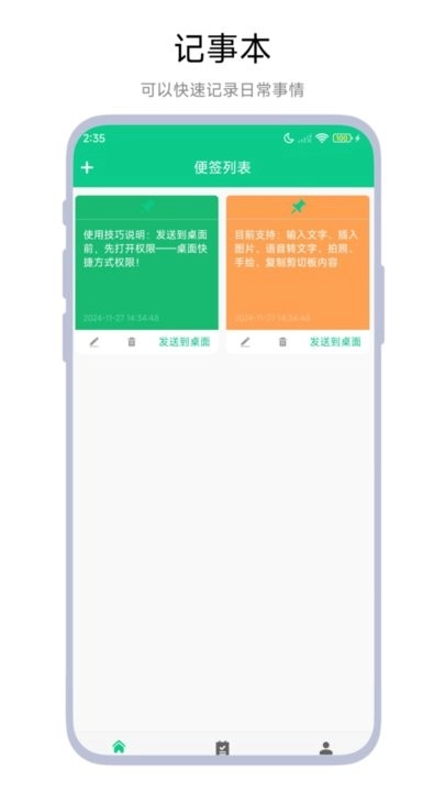桌面记事本图3