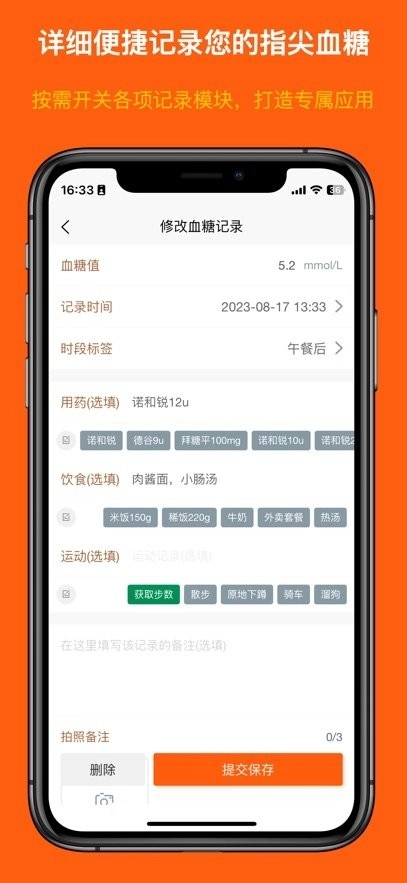血糖记事本图2