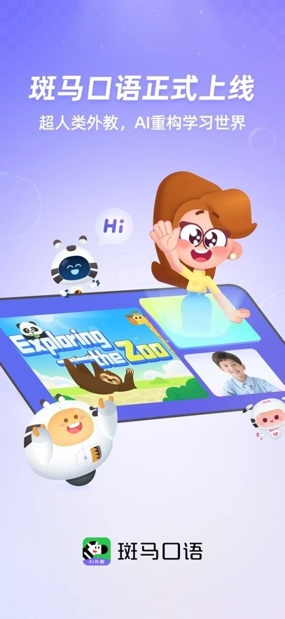 斑马口语手机最新版图3