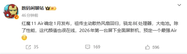 2026真全面屏旗舰首发机型!红魔11Air明年1月登场