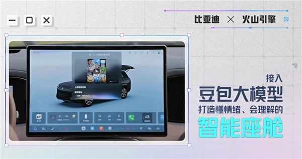豆包成功上车！深度嵌入DiLink系统：支持比亚迪旗下五大品牌车型