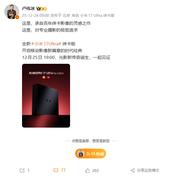 小米17 Ultra徕卡版本官宣啦，经典的徕卡红色可乐标也同步亮相