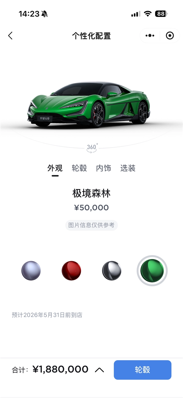 188万元！仰望U9“极境森林”专属纪念色上市灵感源自纽北赛道