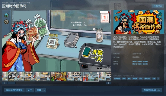 休闲模拟游戏《国潮烤冷面传奇》登陆Steam：满屏网梗玩梗不停制作组太懂玩家心思！