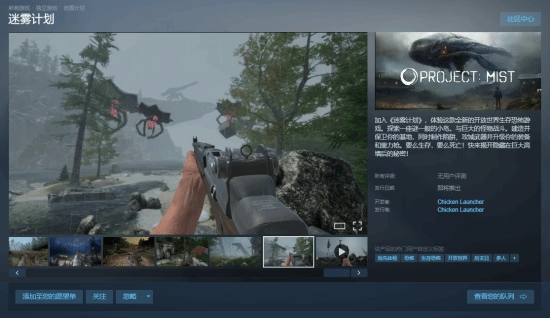 《迷雾计划》——开放世界生存新作Steam上架现可体验Demo试玩版