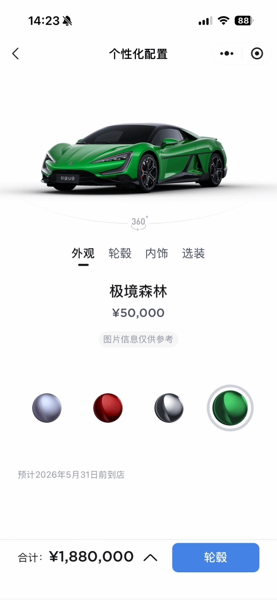 仰望U9推出专属纪念色“极境森林”售价188万元灵感汲取自纽北