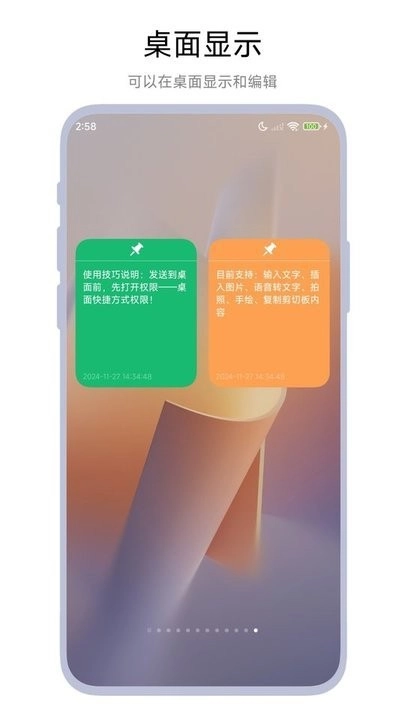 桌面记事本图1