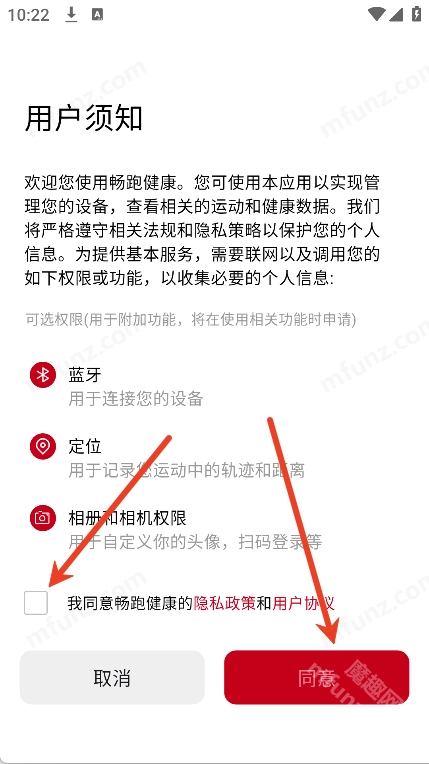 畅跑健康软件下载