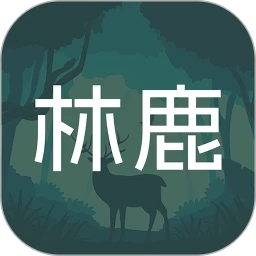 林鹿之恋
