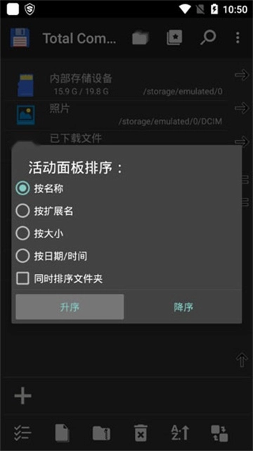 total commander图4
