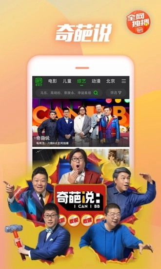 爱奇艺手机客户端