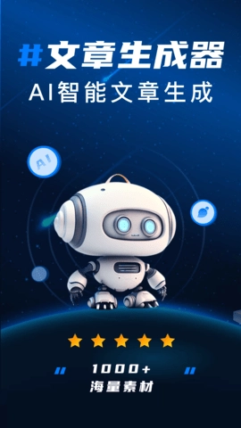 写作文章生成器