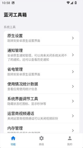 蓝盒工具箱手机免费版图4