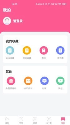 恰学日语手机免费版图5