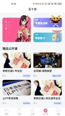 恰学日语手机免费版图4