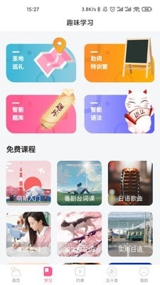 恰学日语手机免费版图2