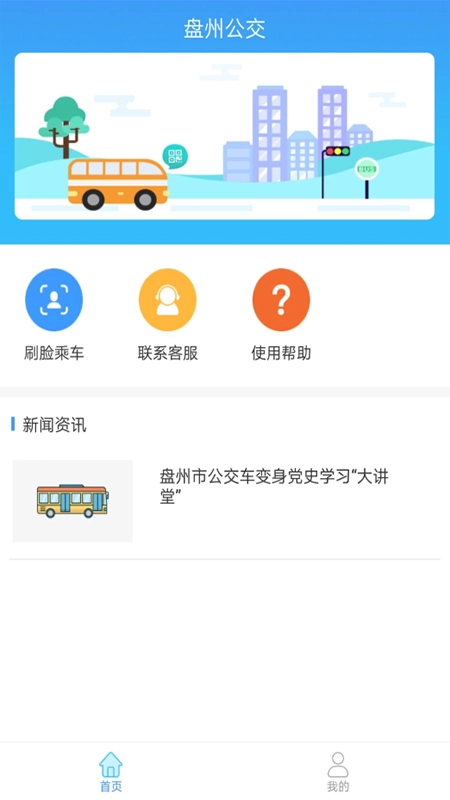 盘州公交(1)