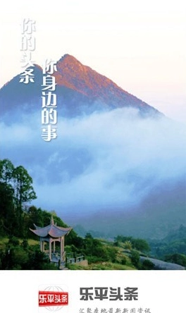 乐平头条图3