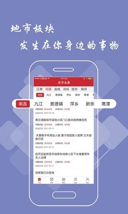乐平头条图2