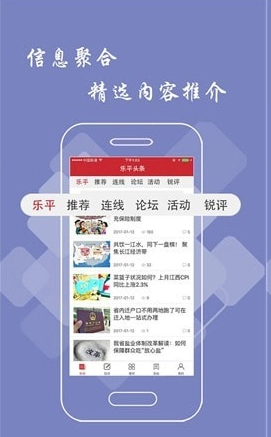 乐平头条图1