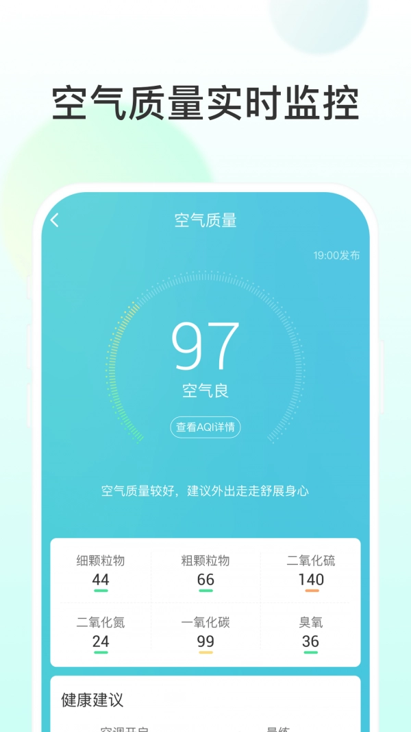 飞星天气官方正版图4