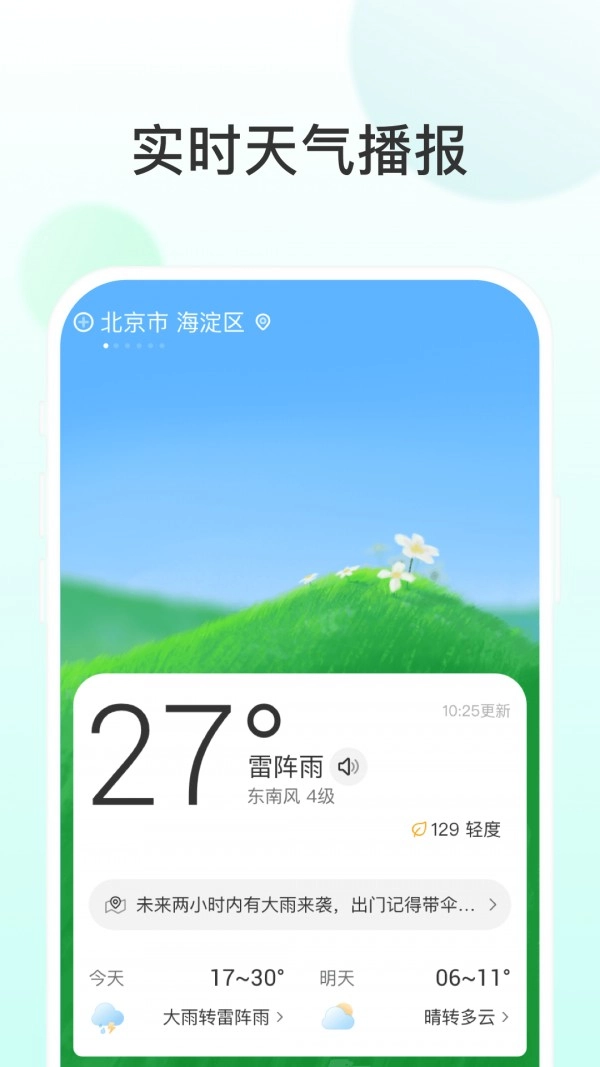 飞星天气官方正版图2