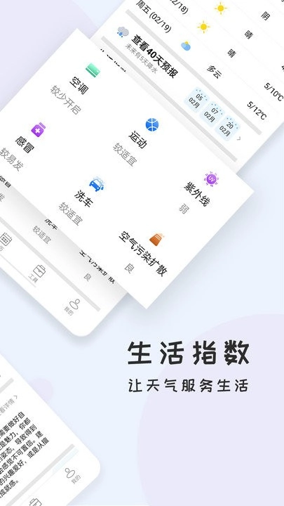 飞星天气官方正版图3