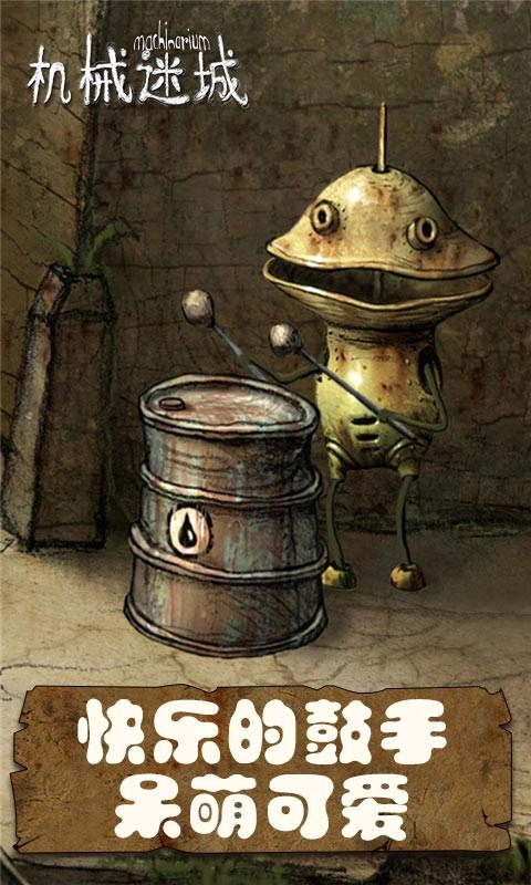 机械迷城(5)