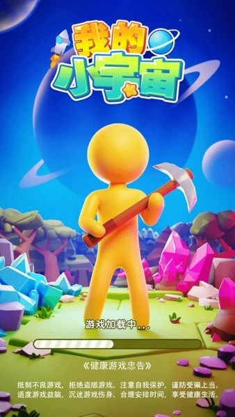 我的小宇宙菜单版