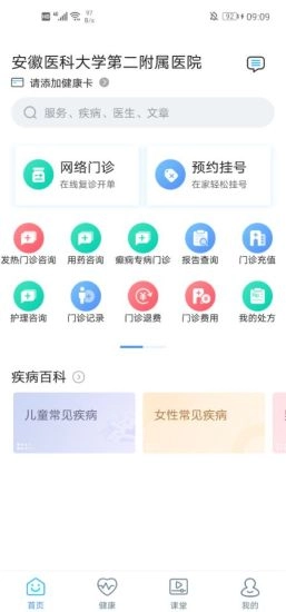 安医大二附院官方正版图3