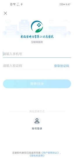 安医大二附院官方正版图4