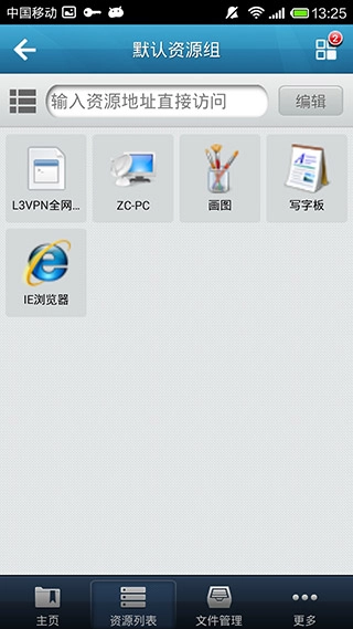 EasyConnect正版图3