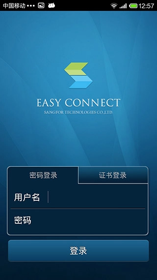 EasyConnect中文版
