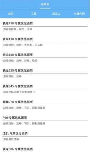 画质阁画质修改器