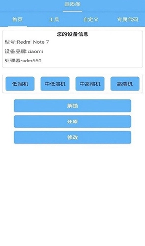 画质阁画质修改器