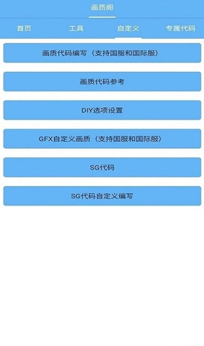画质阁画质修改器