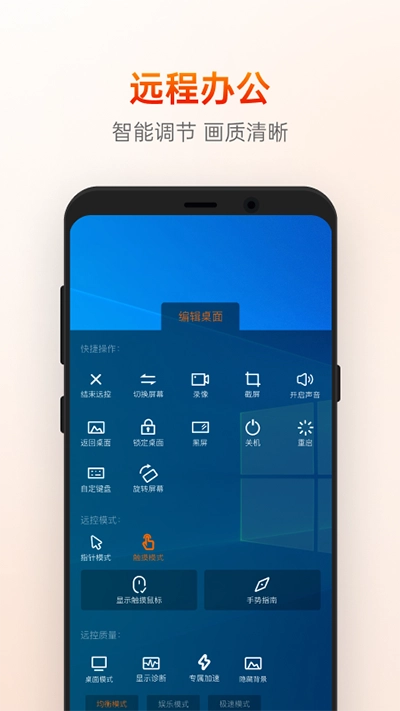 向日葵远程控制app官网版图2