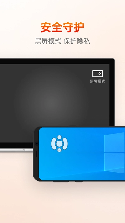 向日葵远程控制app官网版图1