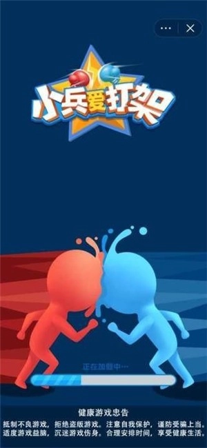 小兵爱打架安装包下载