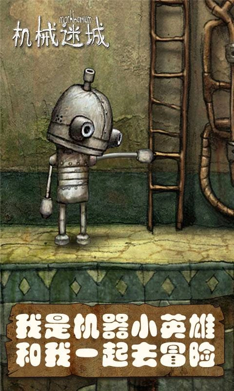 机械迷城免费版