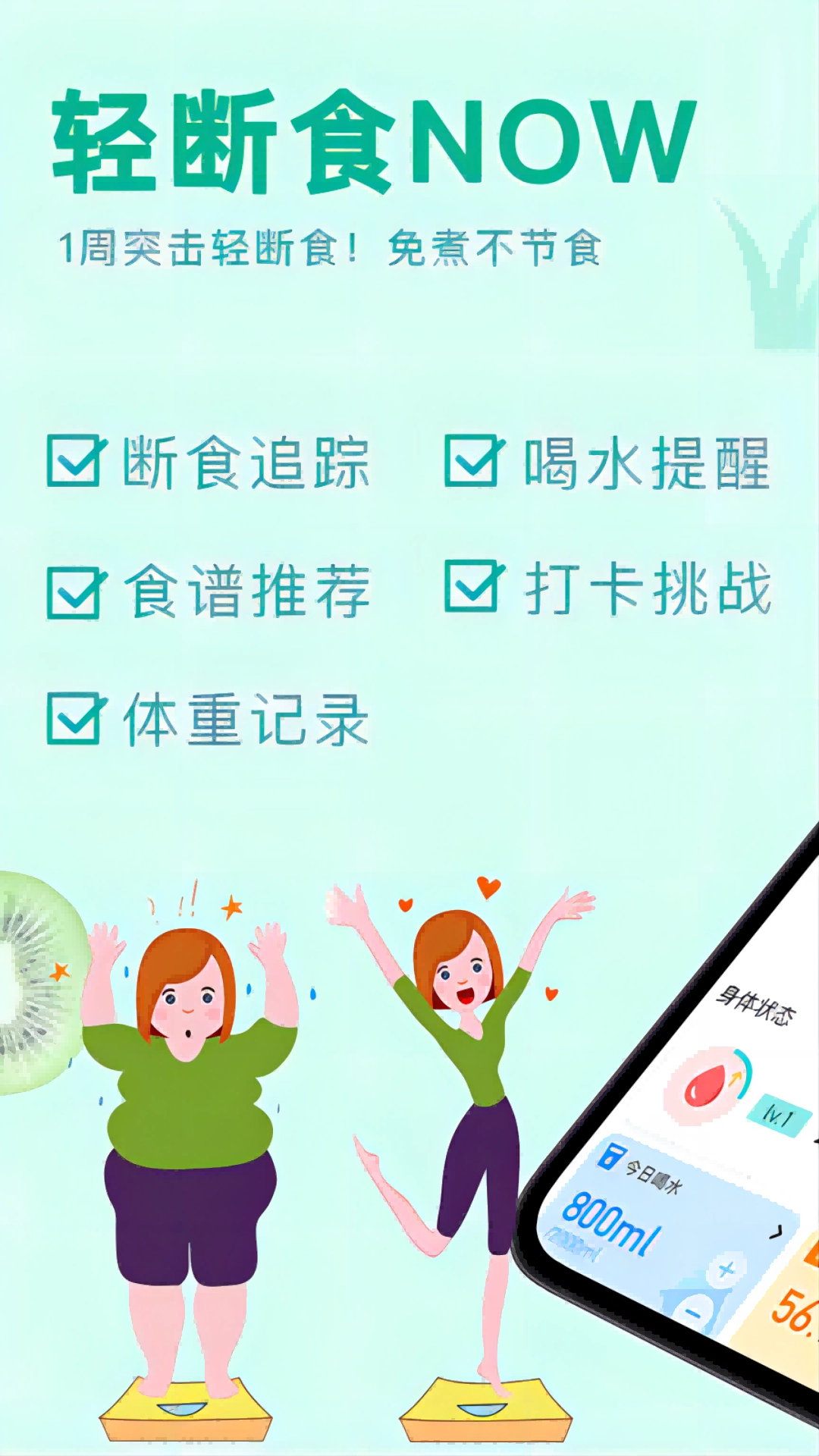 轻断食Now
