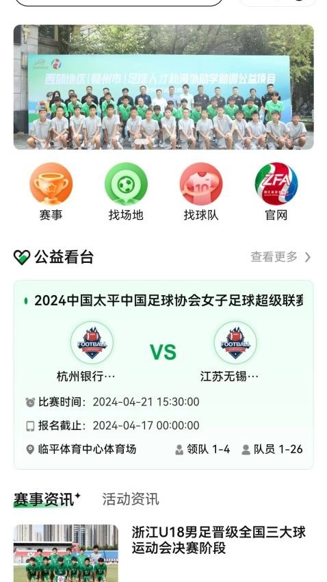 浙里足球截图4