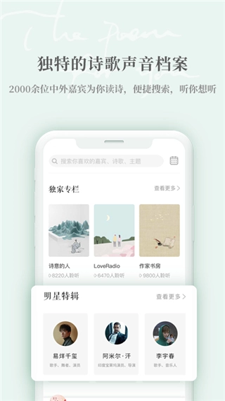 为你读诗Pro官方正版图1
